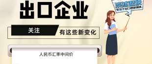 7月起，有這些新變化，出口企業(yè)要關(guān)注?。ê?-7月人民幣匯率中間價(jià)）