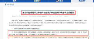 定了！2020年1月1日起，將全面取消紙質(zhì)發(fā)票，電子發(fā)票將是唯一合法憑證！