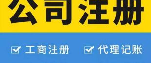 注冊廣州公司對法人有哪些要求？