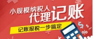 創(chuàng)業(yè)公司為何要選擇代理記賬？代理記賬的好處