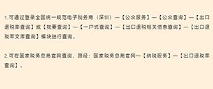 如何查詢出口退稅率？出口退稅率為0的貨物，應(yīng)如何處理？