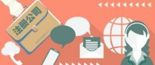 深圳注冊(cè)一個(gè)公司要多少錢？一萬塊夠了嗎？